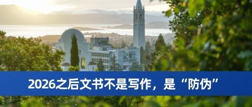 美国留学申请，2026之后文书不是写作，是“防伪”.png